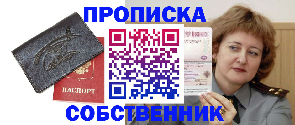 временная регистрация собственник в Клине