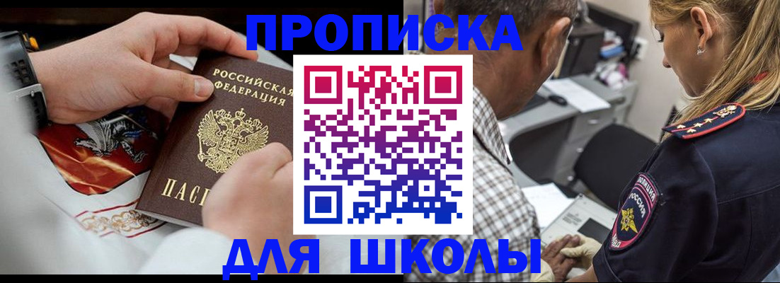 регистрация для школы в Клине