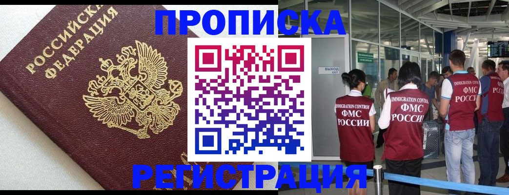 прописка ребенка в Клине
