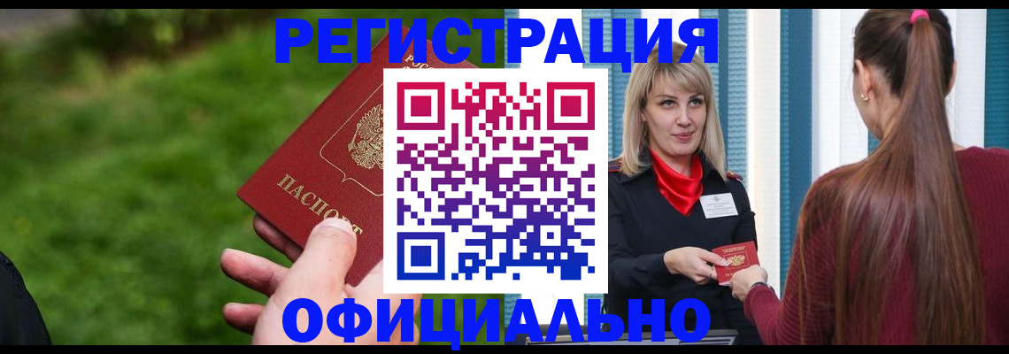 временная регистрация недорого в Клине