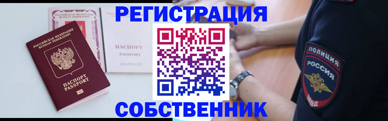 временная регистрация купить в Клине