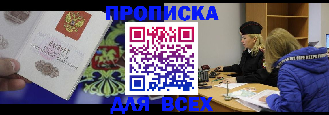 прописка 2025 в Клине